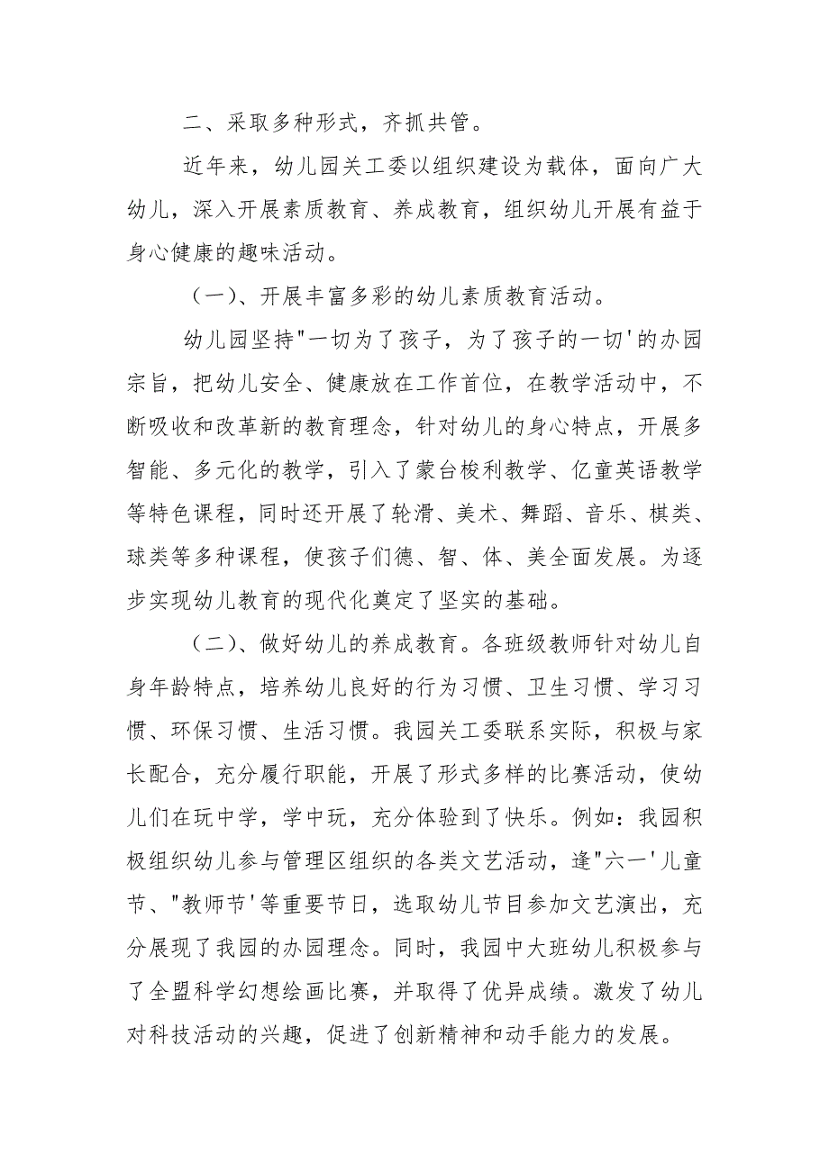 幼儿园事迹材料.docx_第4页