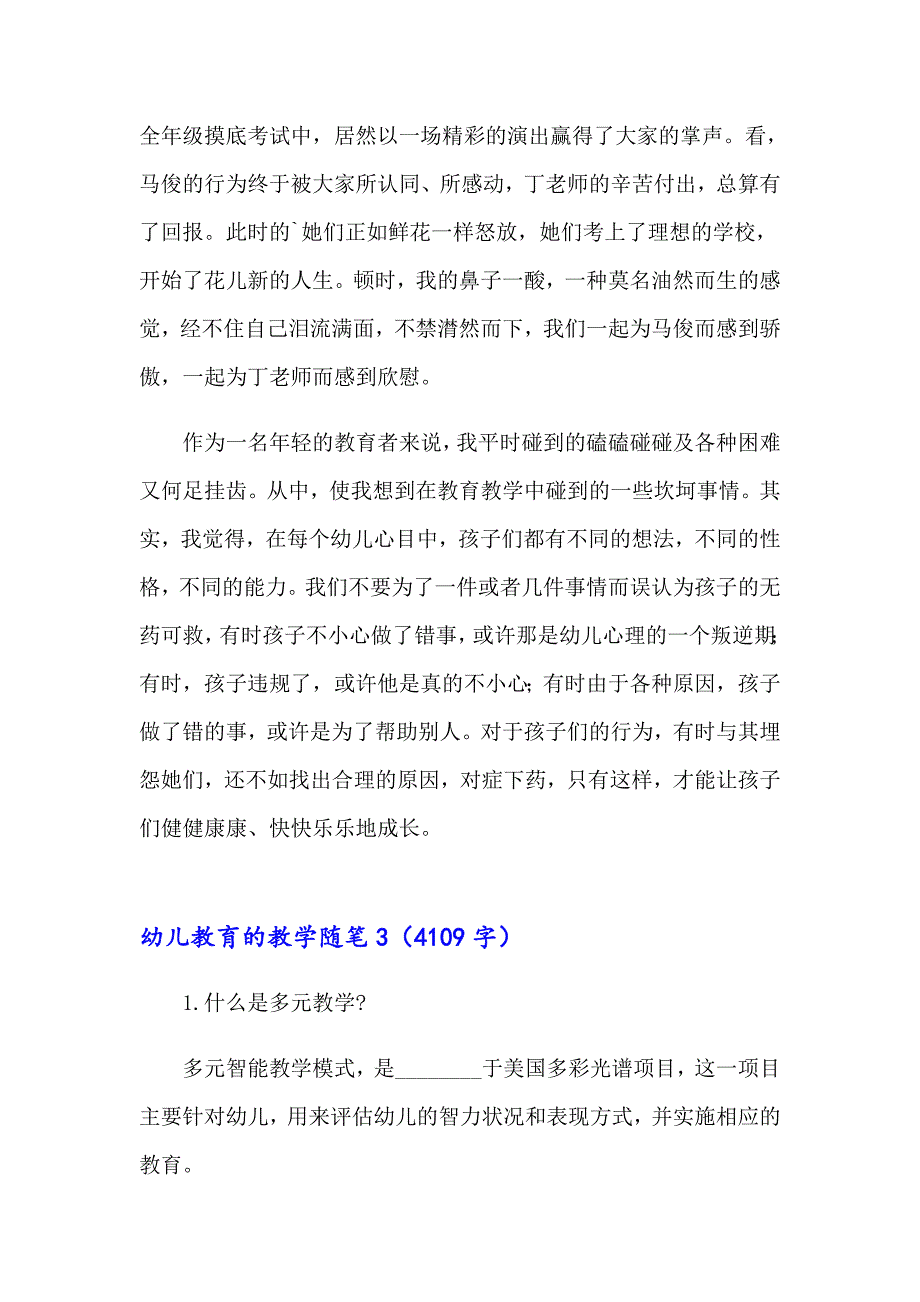 幼儿教育的教学随笔(通用12篇)_第4页