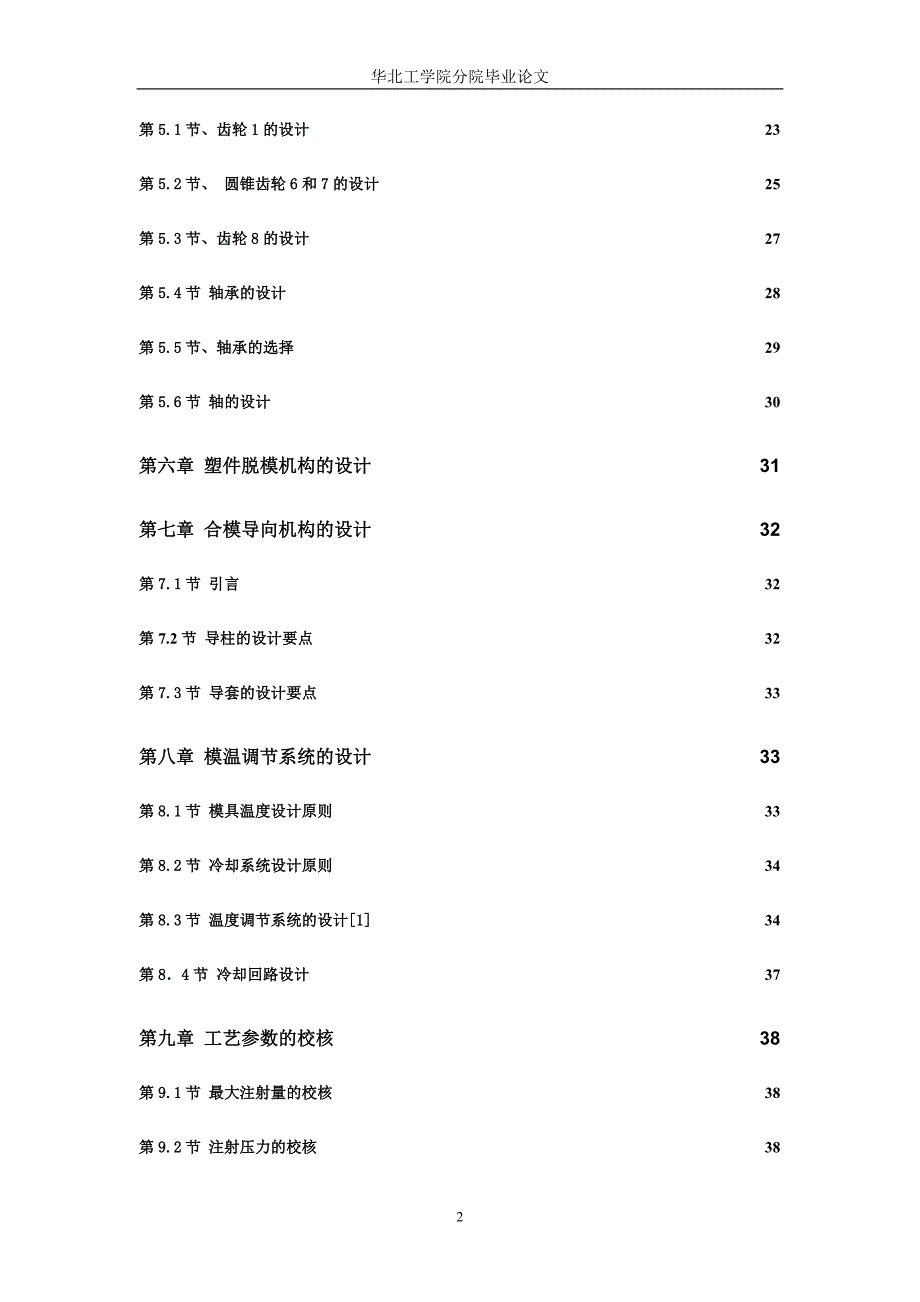 洗涤容器弹簧固定体注塑模设计论文.doc_第2页