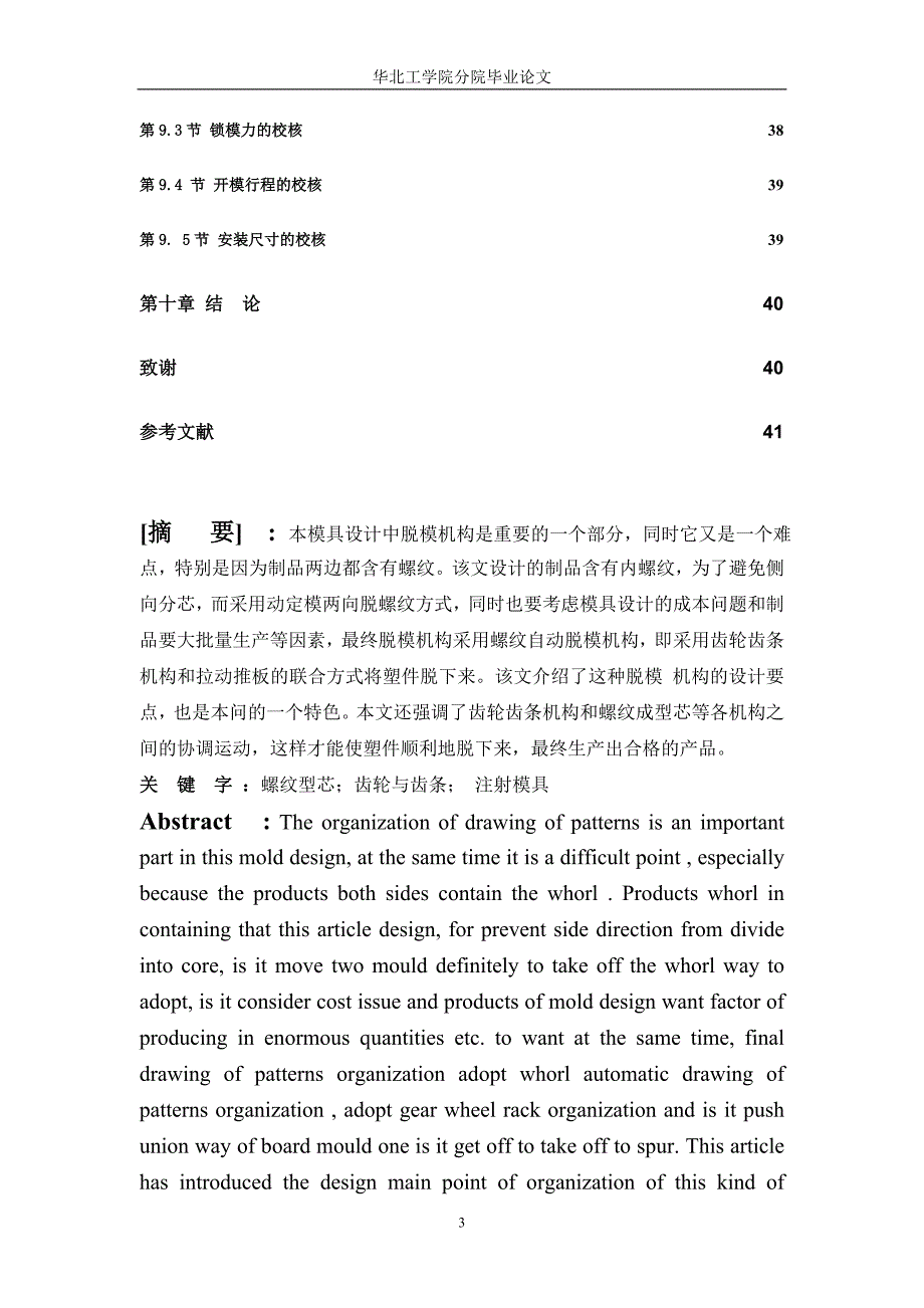 洗涤容器弹簧固定体注塑模设计论文.doc_第3页