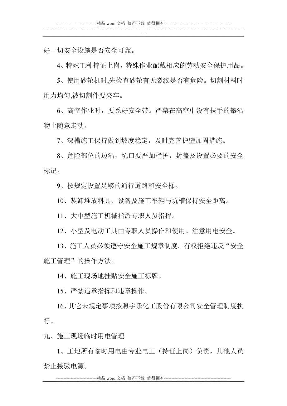 宇乐化工现场管理制度.doc_第5页