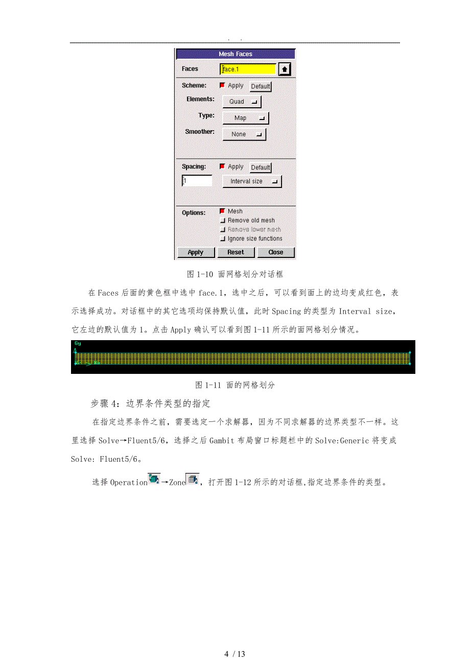 fluent模拟例子_第4页