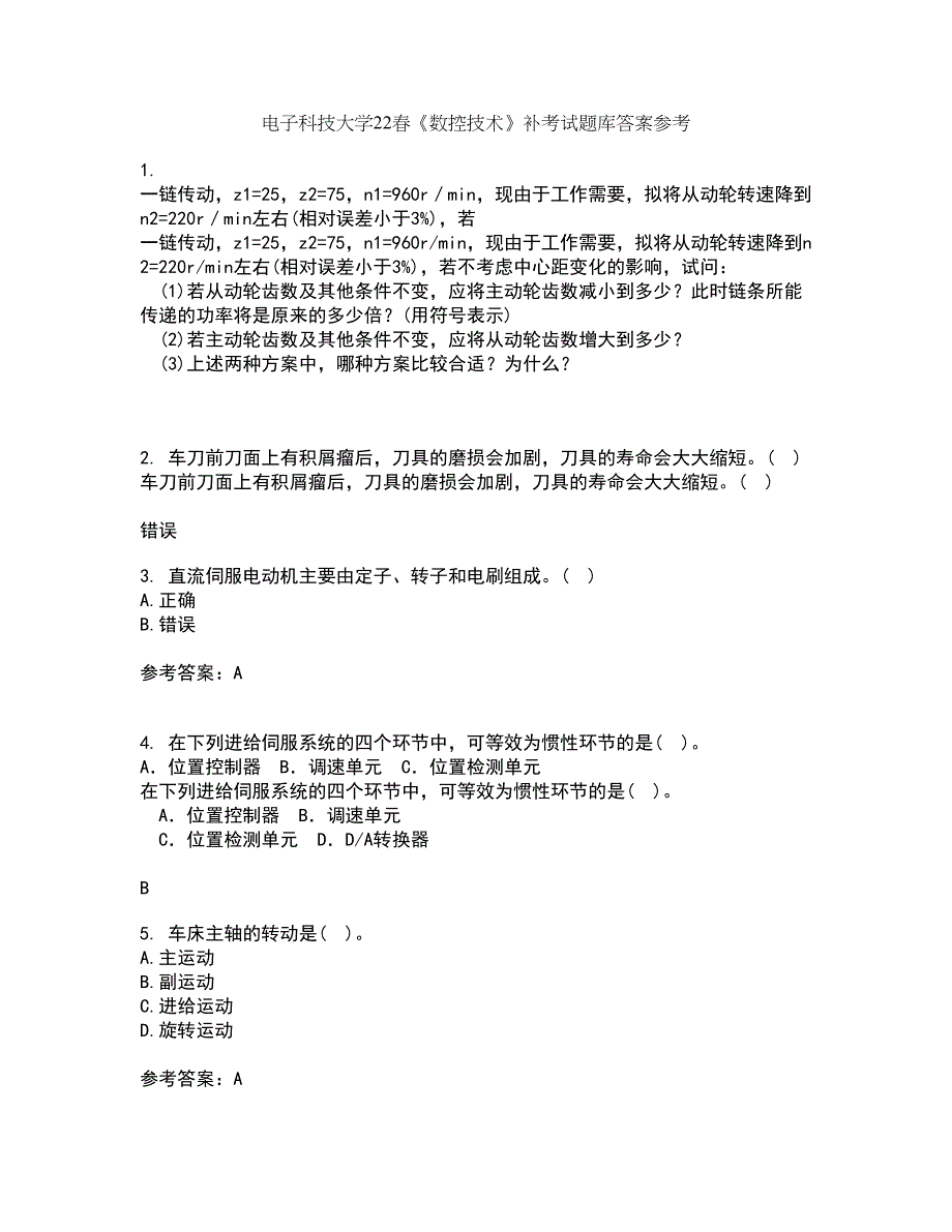 电子科技大学22春《数控技术》补考试题库答案参考46_第1页