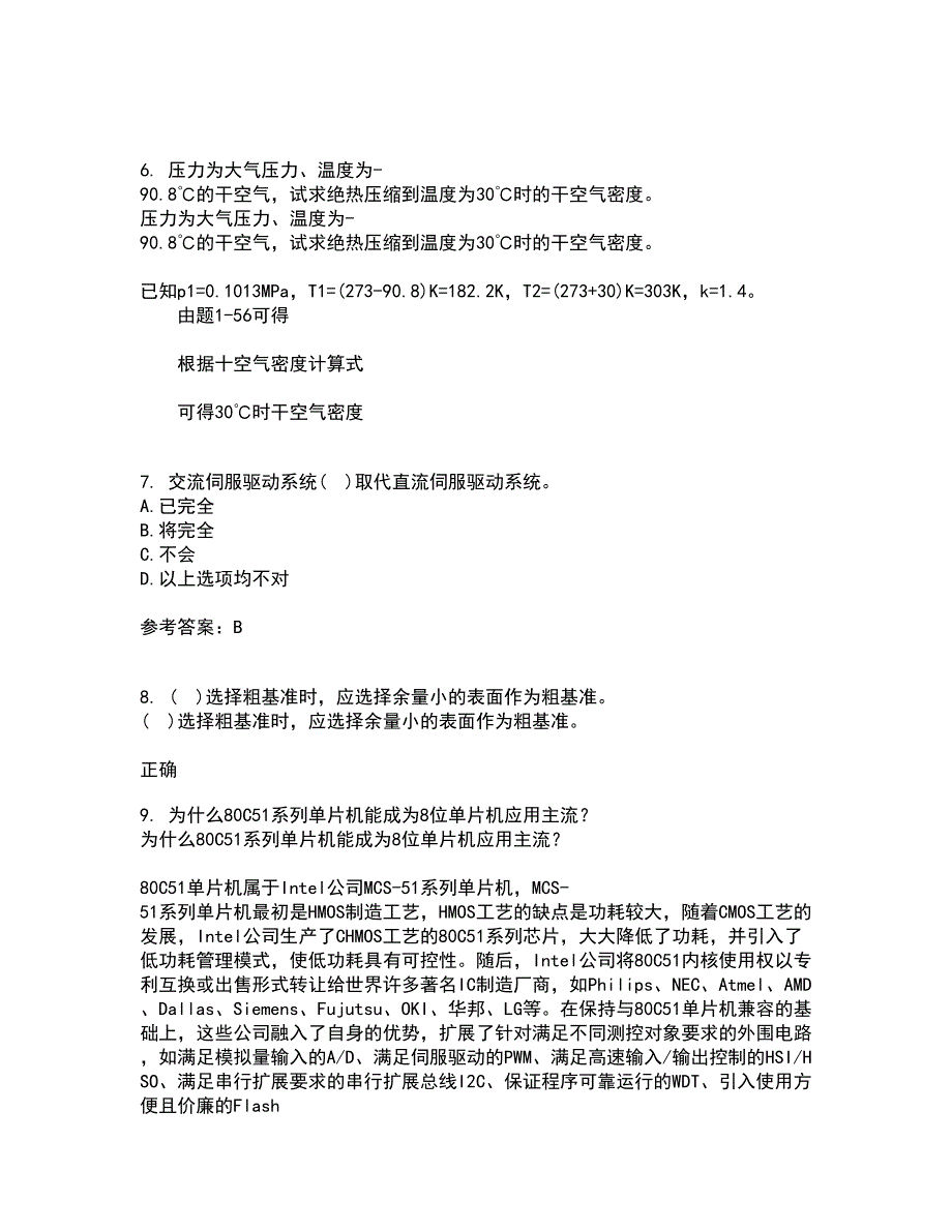 电子科技大学22春《数控技术》补考试题库答案参考46_第2页