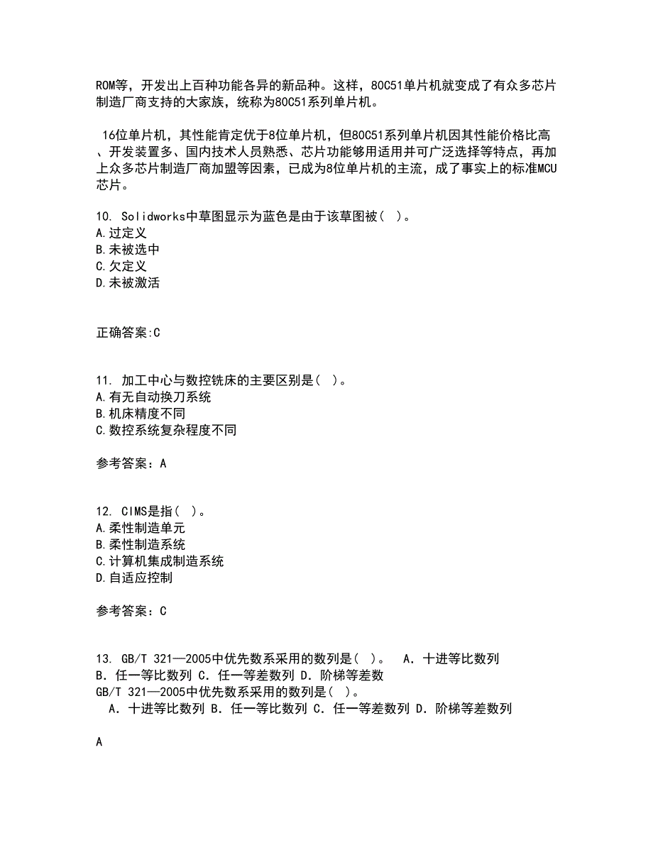 电子科技大学22春《数控技术》补考试题库答案参考46_第3页