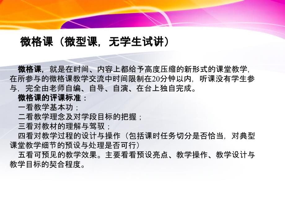 丁亚宏2013秋省教院.ppt_第2页