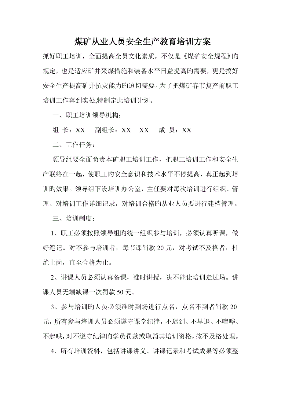 煤矿从业人员安全生产教育培训方案_第1页