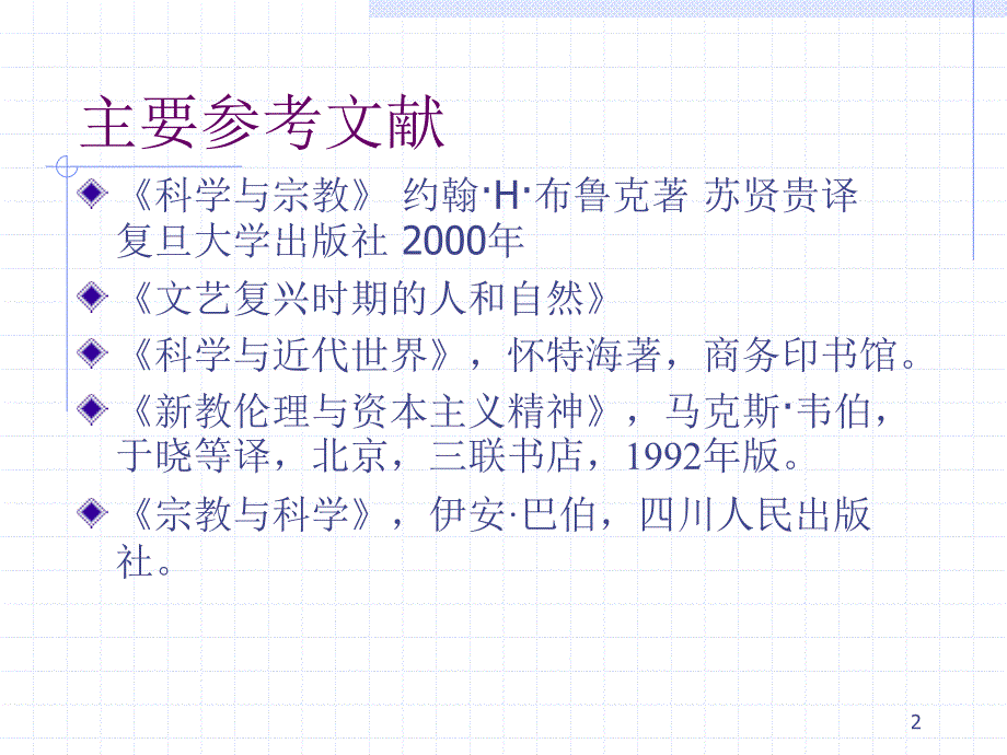 自然观2ppt课件_第2页