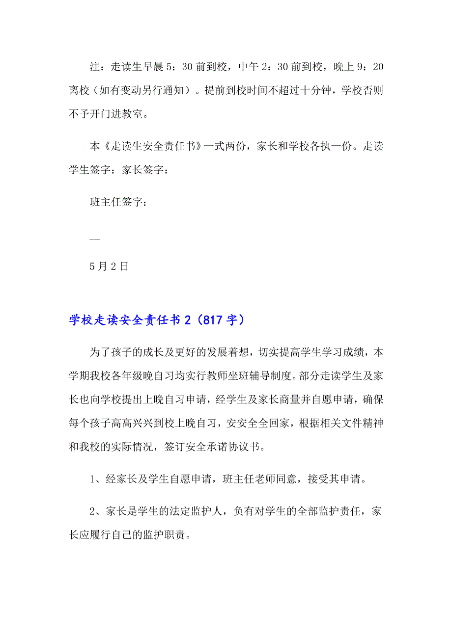 学校走读安全责任书_第2页