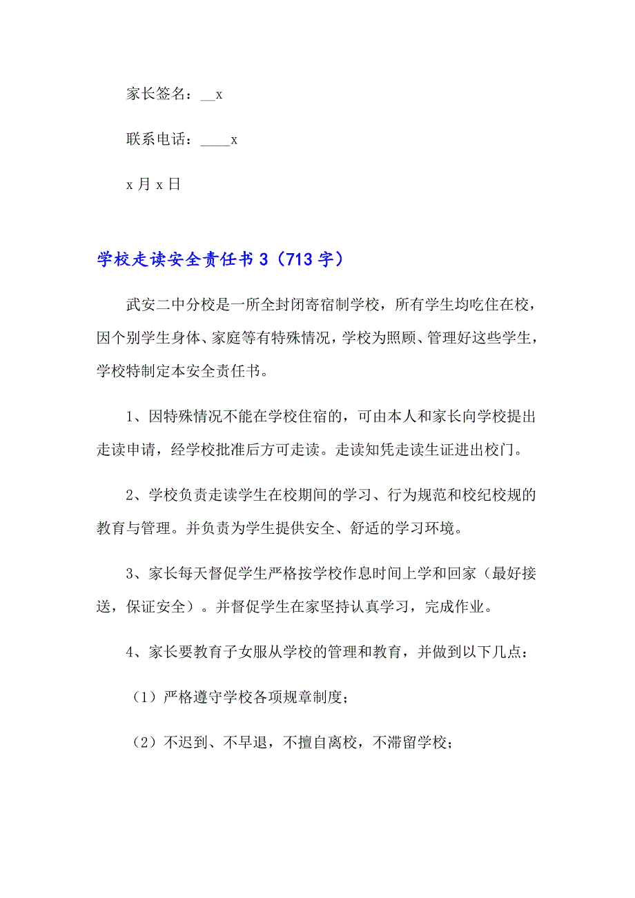 学校走读安全责任书_第4页