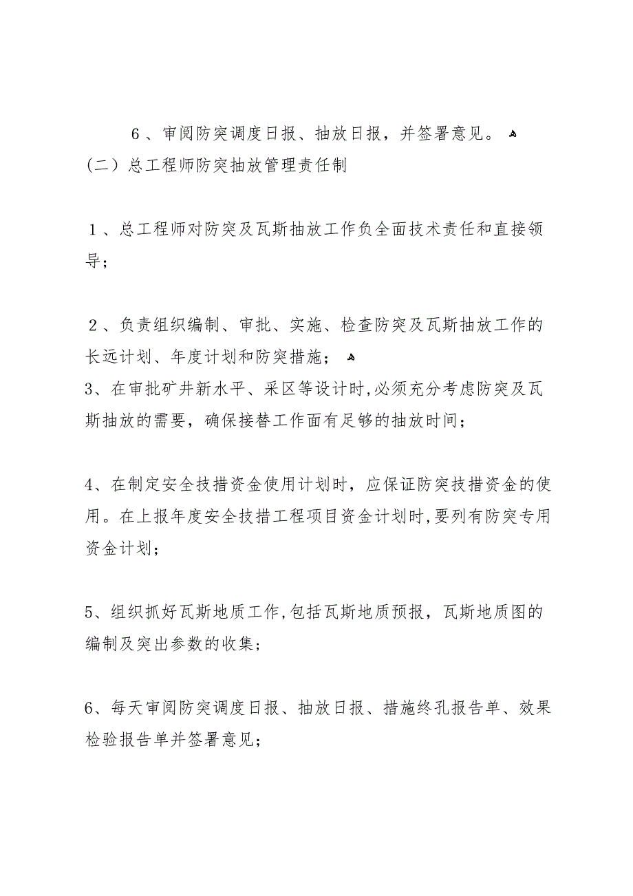 一通三防及防突材料_第2页