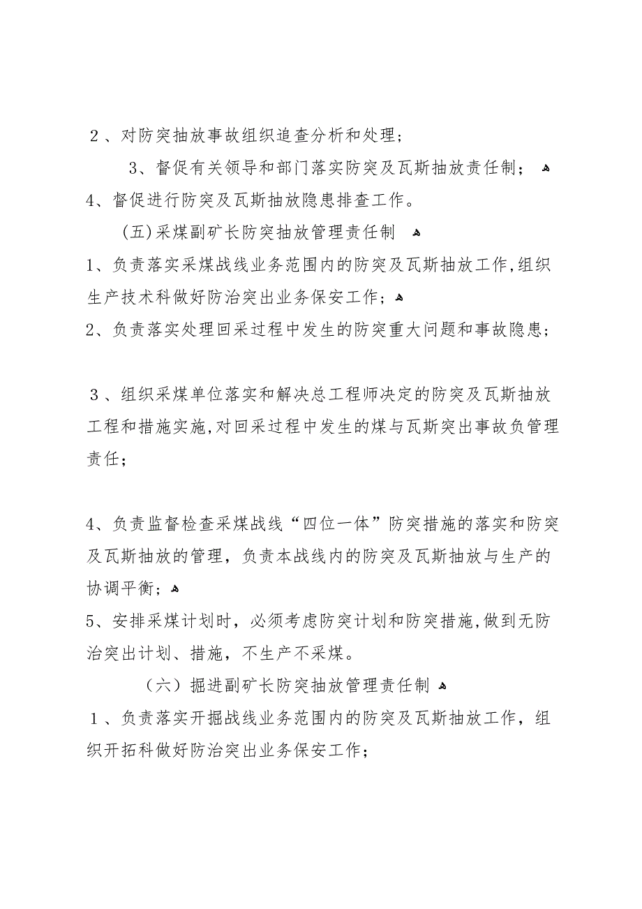 一通三防及防突材料_第4页