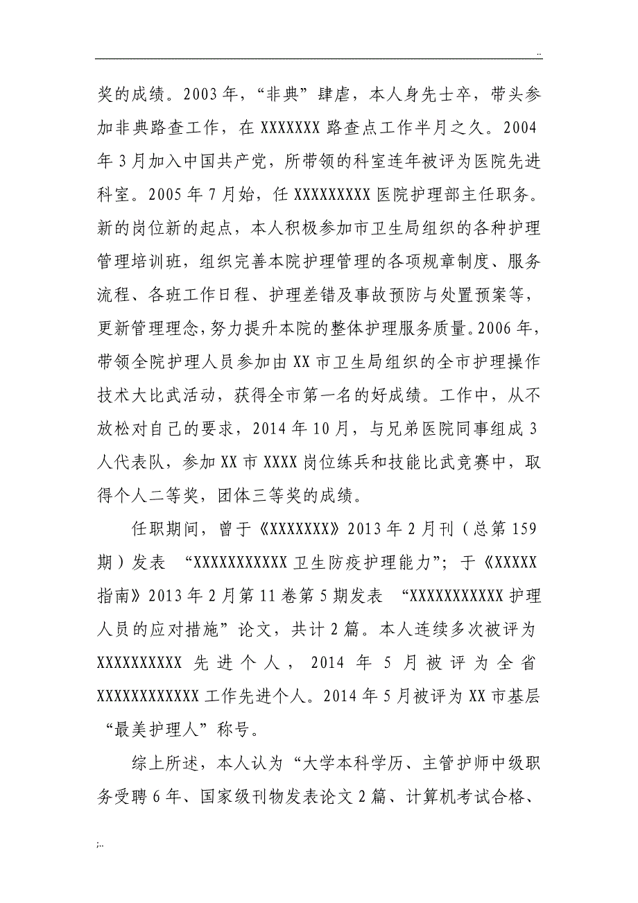 晋升副主任护师职称个人总结.doc_第2页