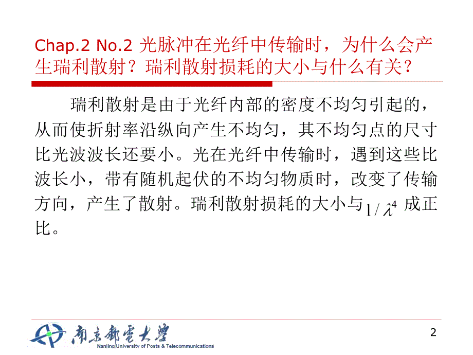 光纤通信习题解答骄阳书苑_第2页