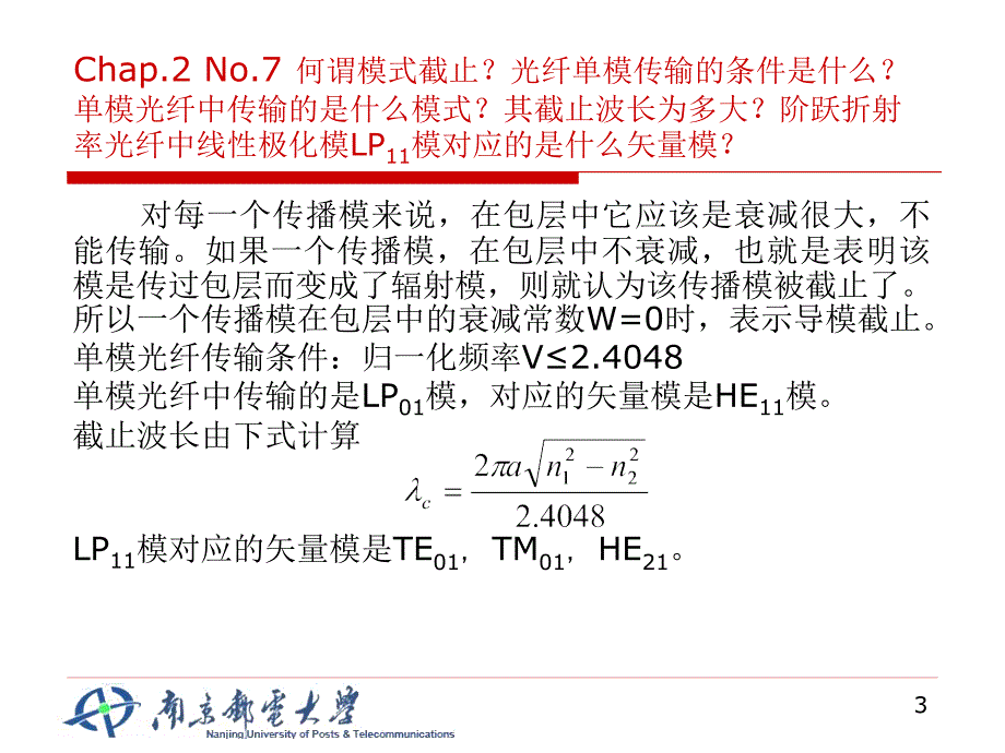 光纤通信习题解答骄阳书苑_第3页