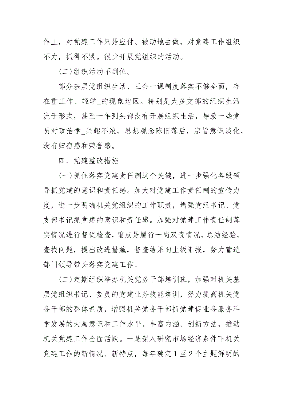 XX局基层党建工作调研报告工作报告_第3页