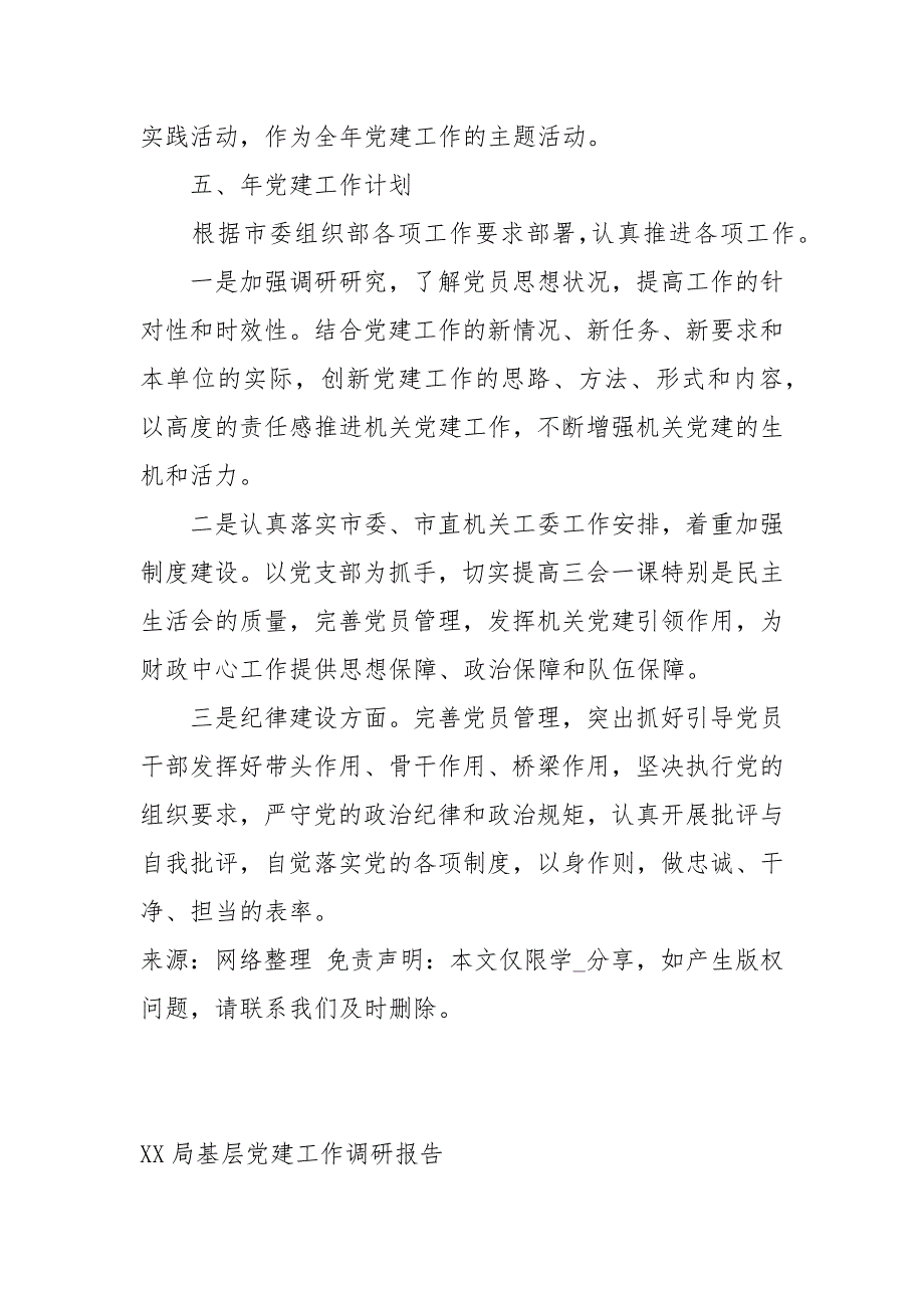 XX局基层党建工作调研报告工作报告_第4页