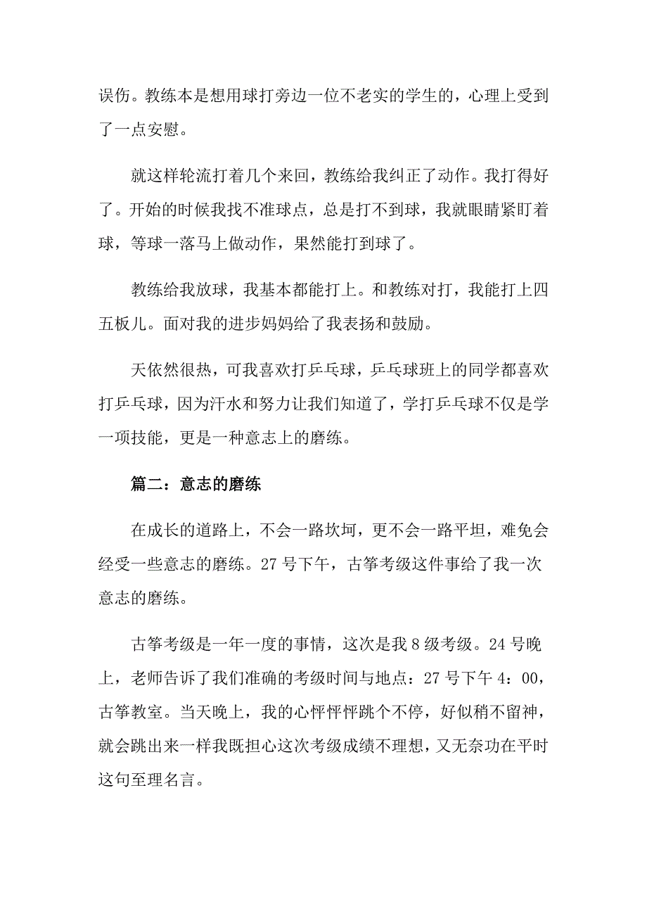 关于意志的优秀作文五篇高一高分优质作文_第2页