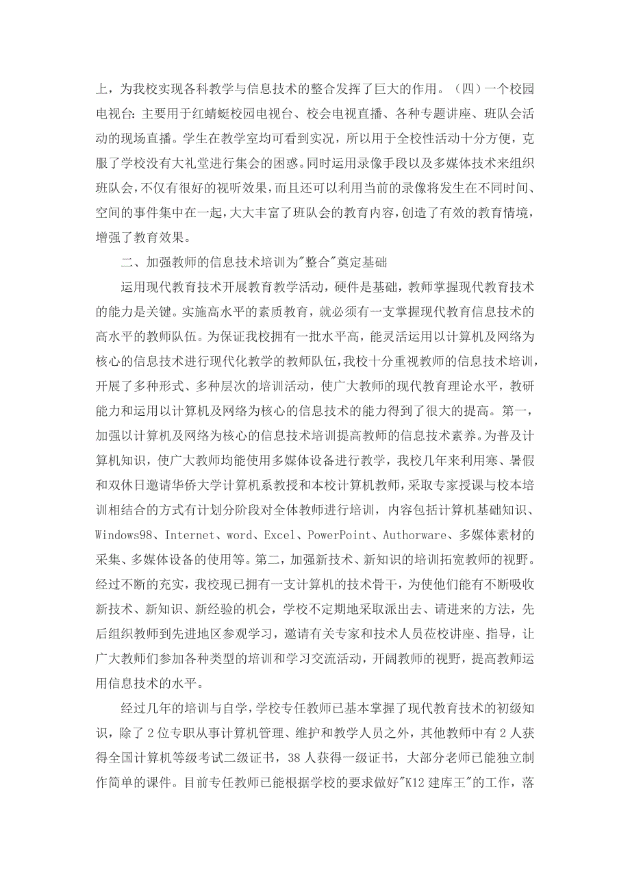 推进信息技术与学科课程整合的探索(鲁海英）.doc_第2页