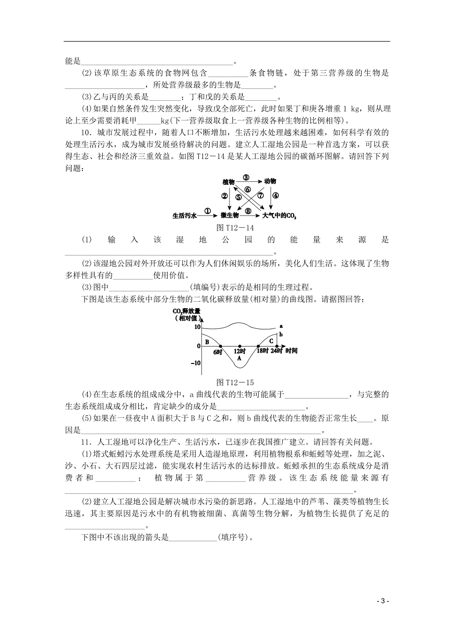 高考生物二轮复习专题限时集训十二B专题十二生态系统与生态环境的保护配套作业解析版课程标准卷地区专用_第3页