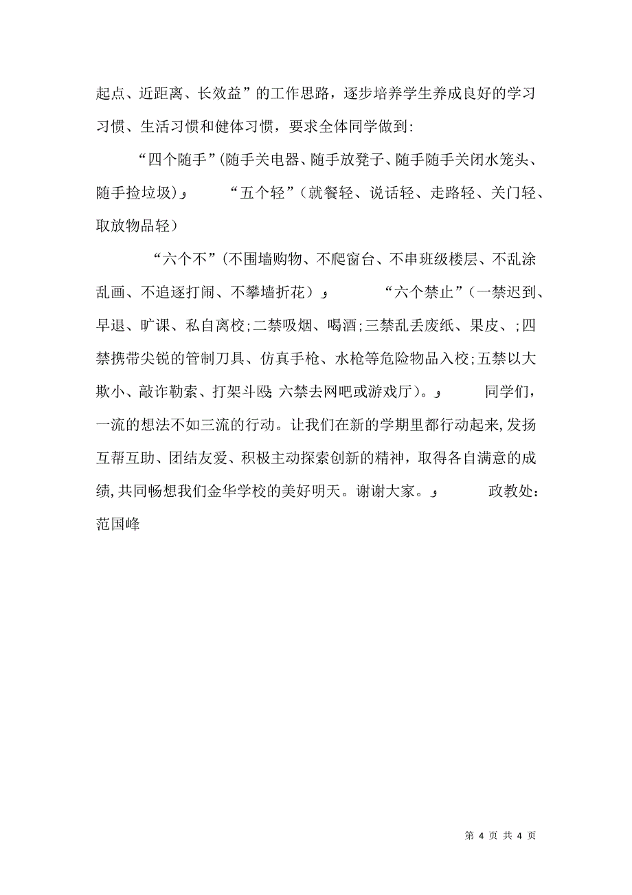 开学典礼政教发言稿_第4页