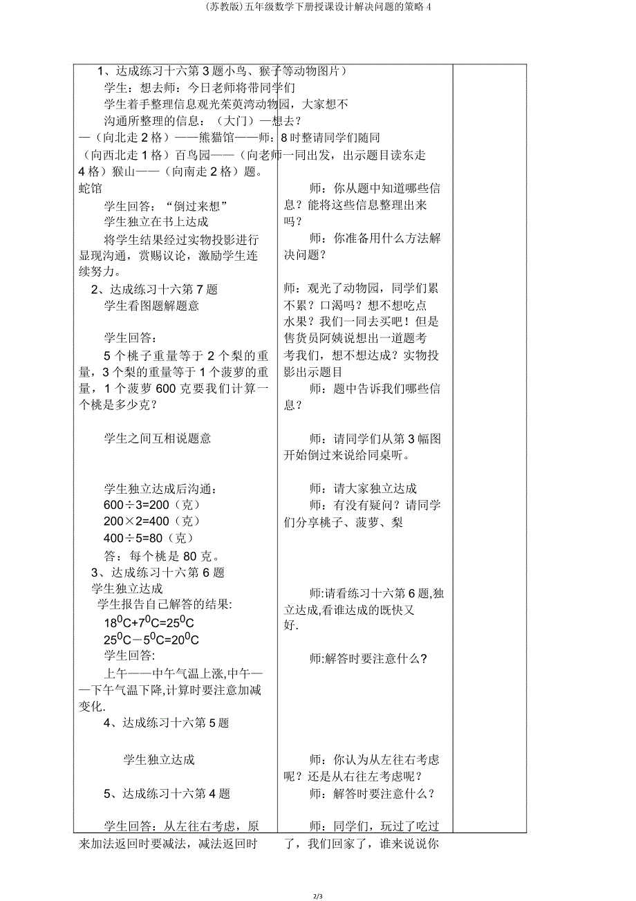 (苏教版)五年级数学下册教案解决问题策略4.doc_第2页