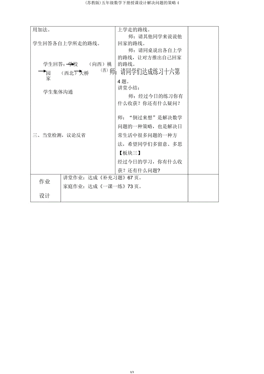 (苏教版)五年级数学下册教案解决问题策略4.doc_第3页