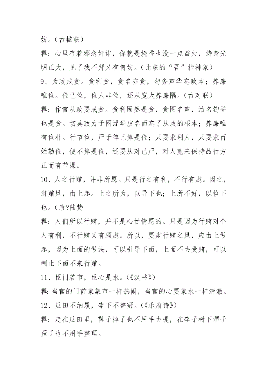 名言警句之廉洁、为政、执法篇.docx_第2页