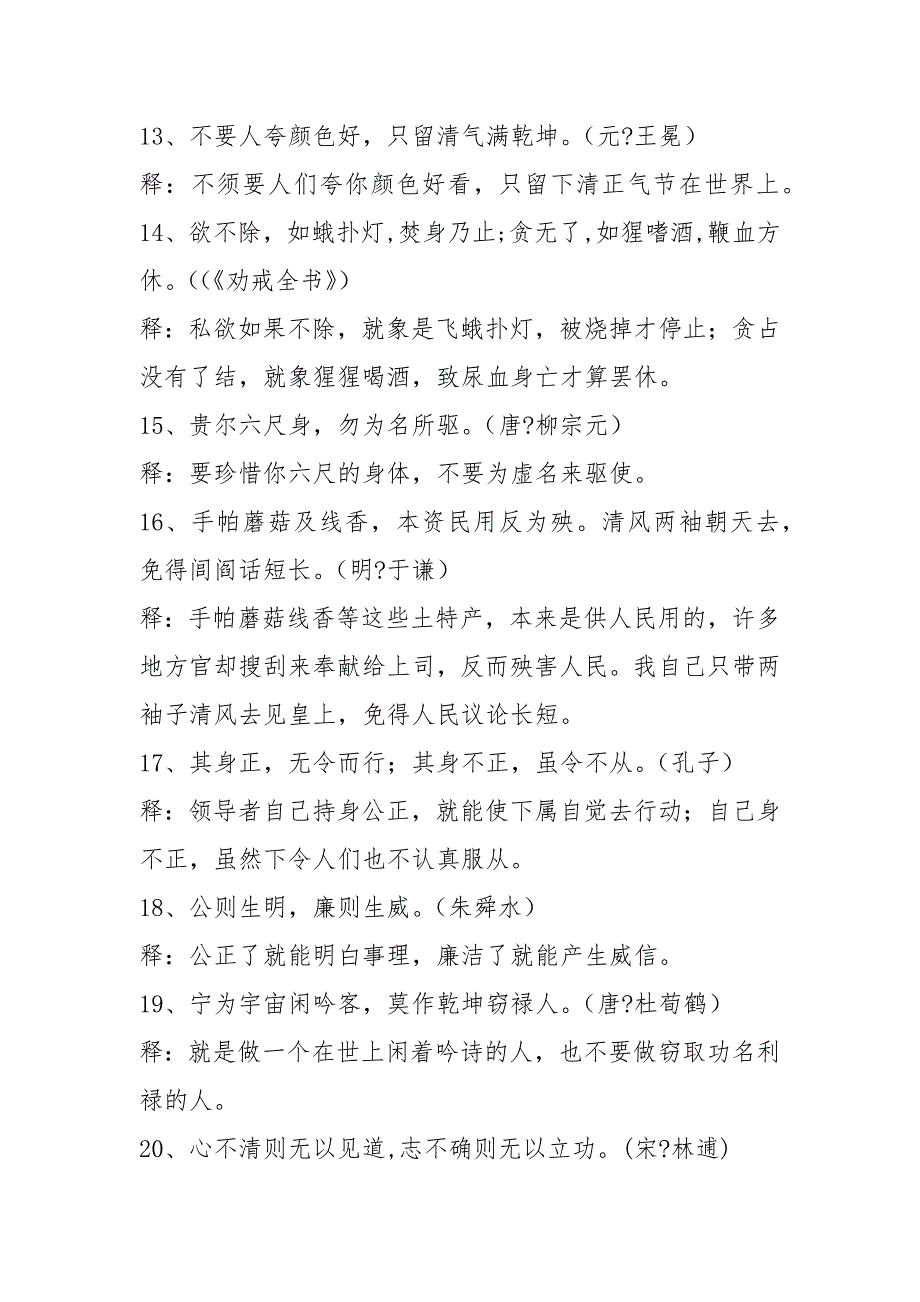 名言警句之廉洁、为政、执法篇.docx_第3页