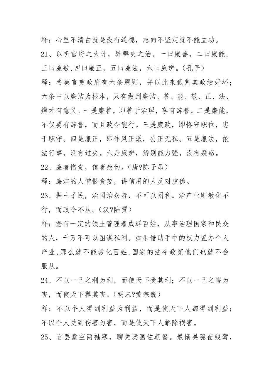 名言警句之廉洁、为政、执法篇.docx_第4页