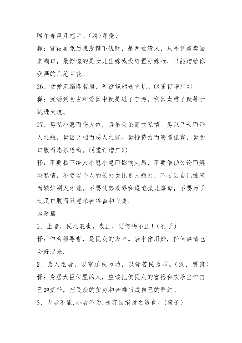 名言警句之廉洁、为政、执法篇.docx_第5页