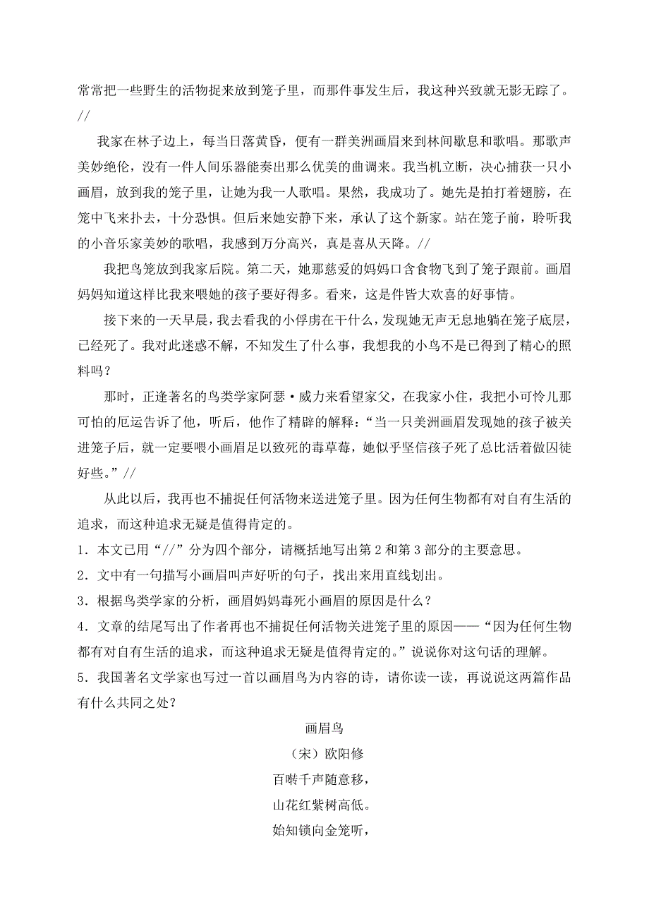 沪教版语文三年级第二学期第三单元课课练_第3页