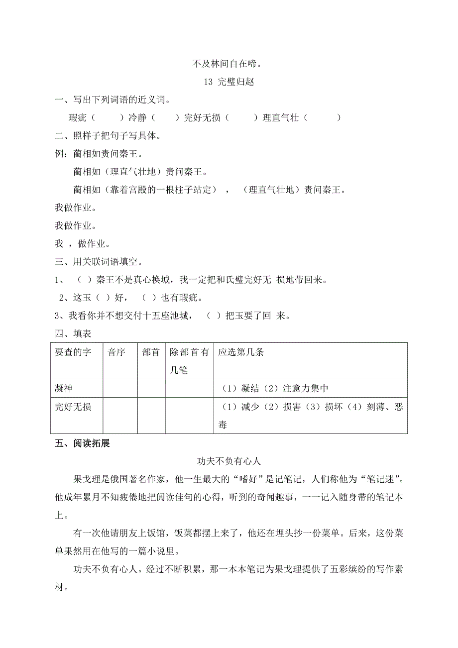 沪教版语文三年级第二学期第三单元课课练_第4页