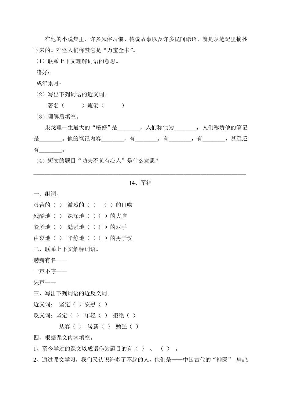 沪教版语文三年级第二学期第三单元课课练_第5页