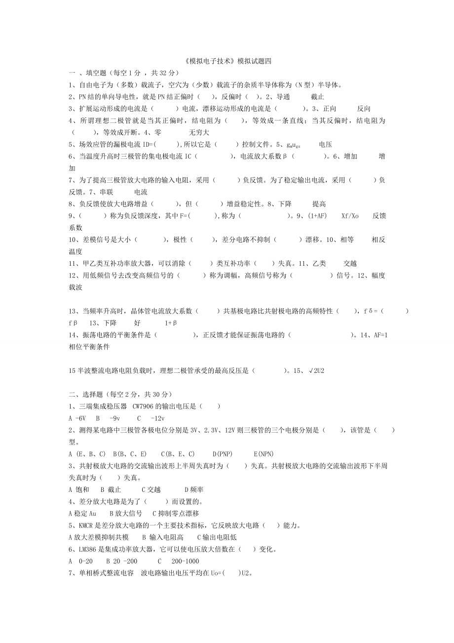 四川大学模电考试试题.doc_第1页