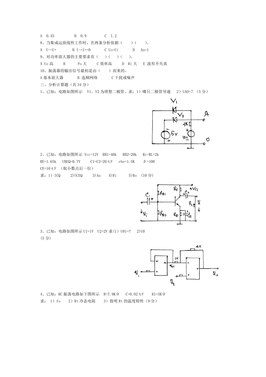 四川大学模电考试试题.doc_第2页