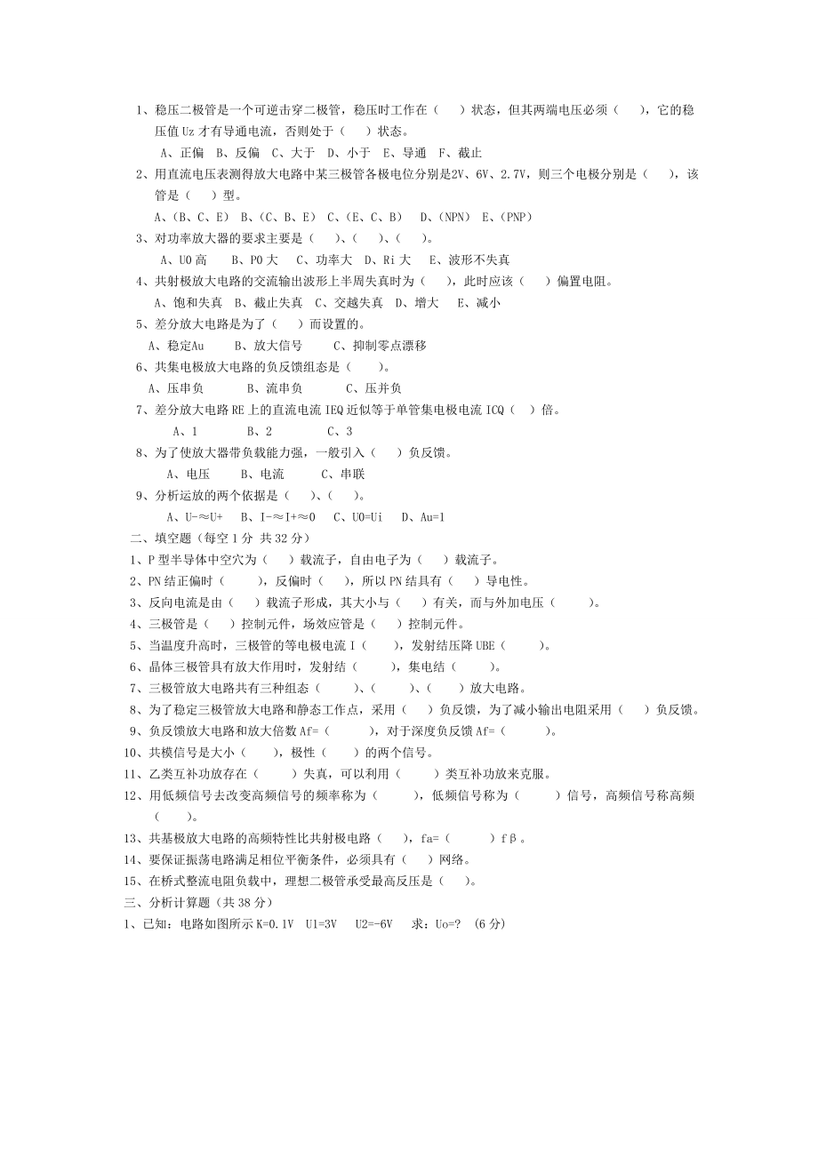 四川大学模电考试试题.doc_第4页