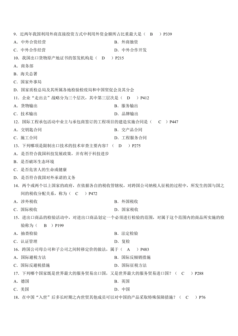 全国自考外经贸经营与管理真题及答案_第2页