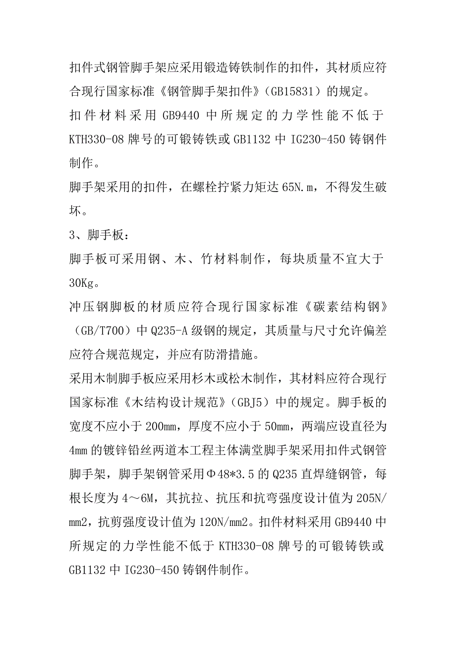 中国轻纺城联合市场钢结构工程.doc_第4页