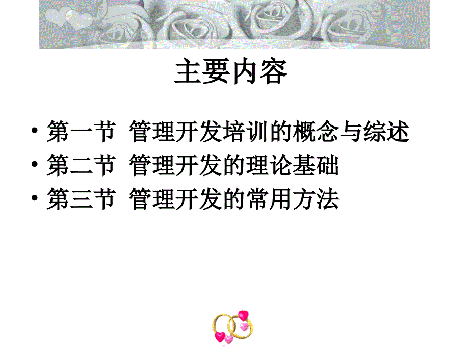 管理开发培训_第2页