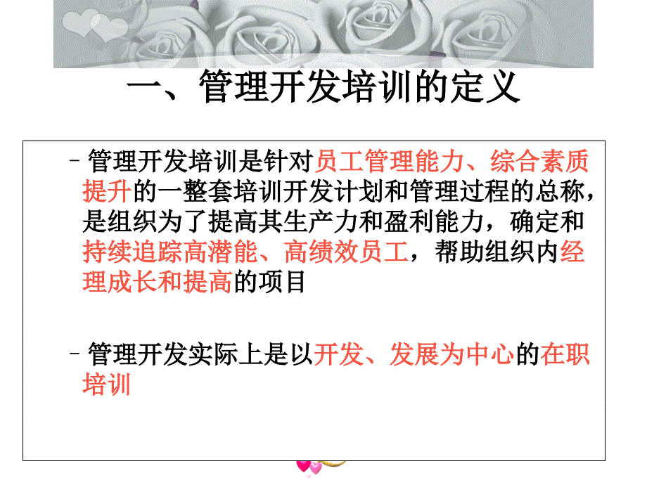 管理开发培训_第4页