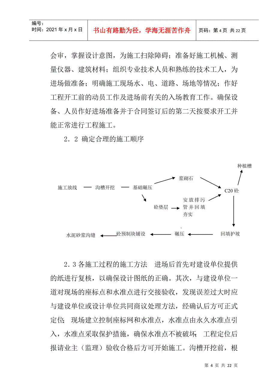 某河堤施工组织设计_第4页