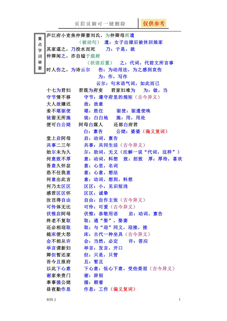 《孔雀东南飞》字词梳理[沐风教育]_第1页