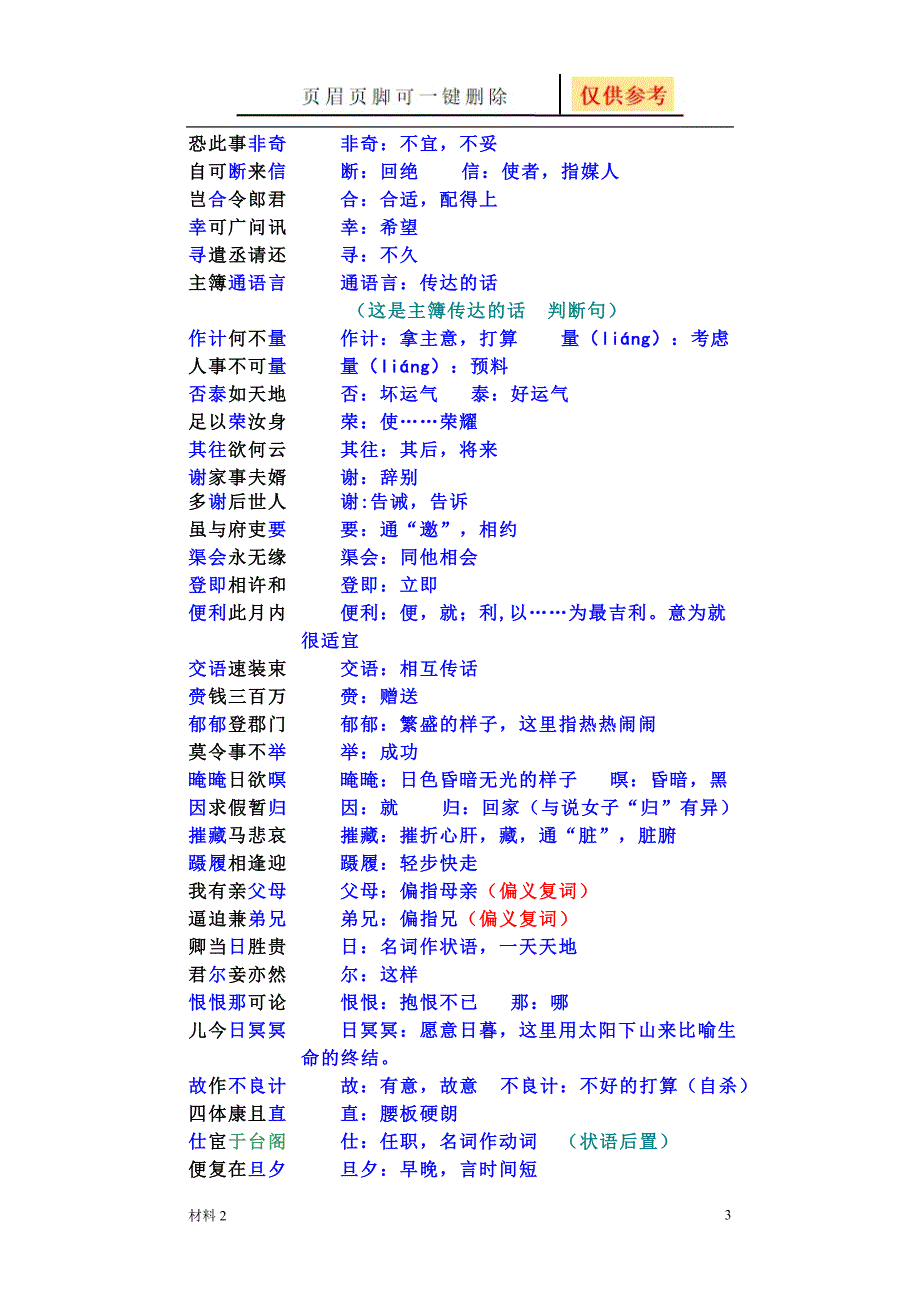 《孔雀东南飞》字词梳理[沐风教育]_第3页