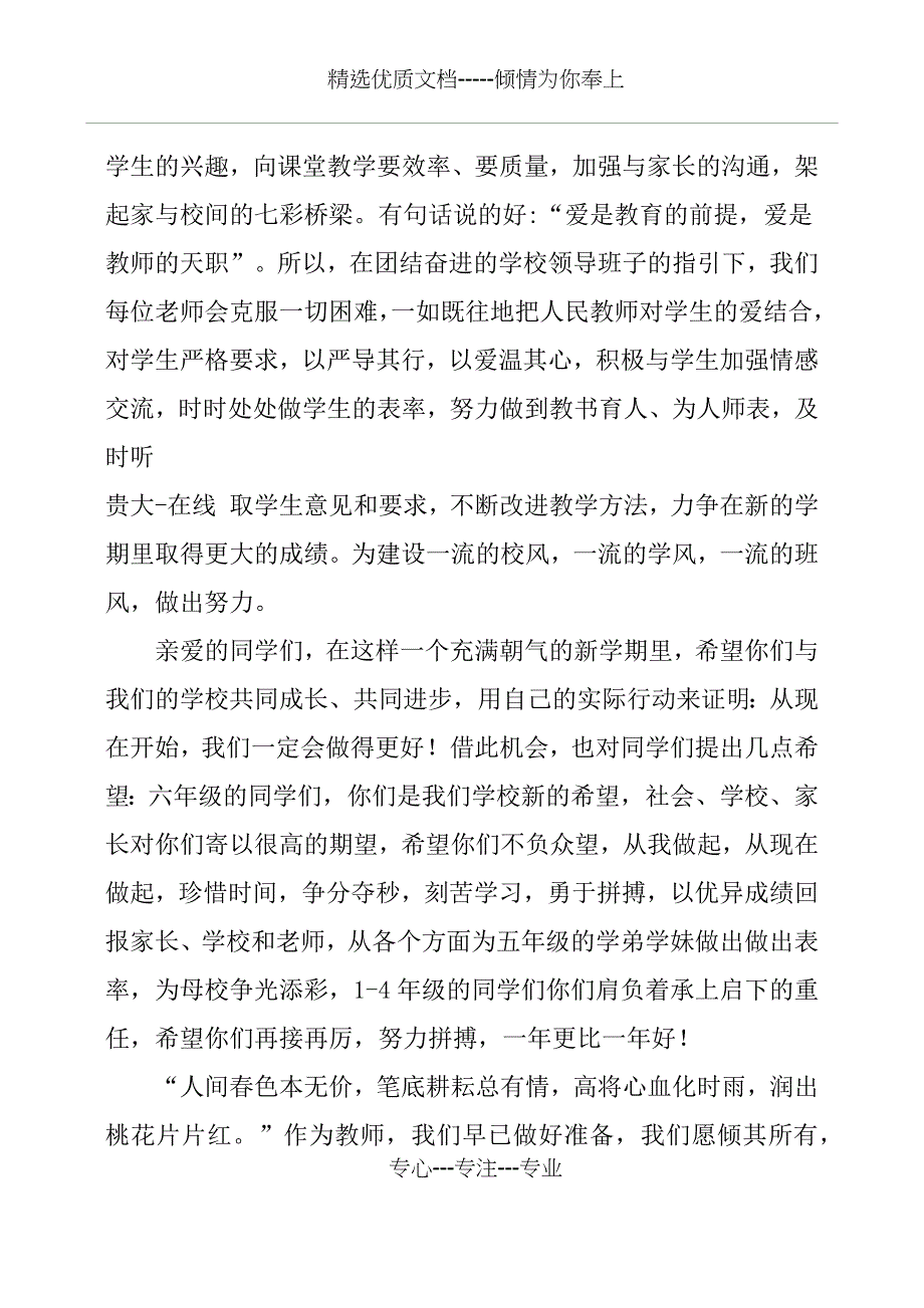 小学新学期开学典礼教师代表发言稿(共3页)_第2页