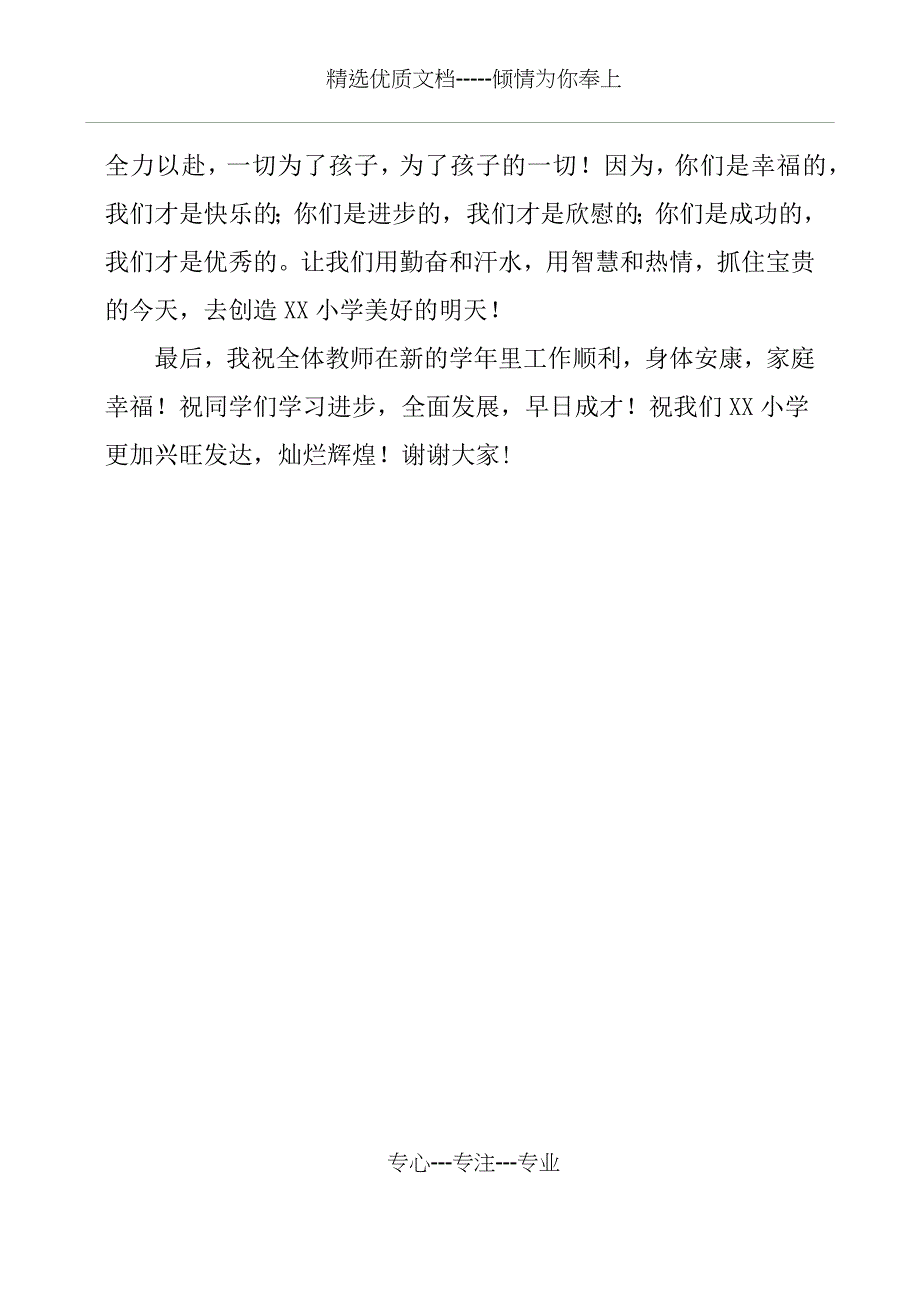 小学新学期开学典礼教师代表发言稿(共3页)_第3页