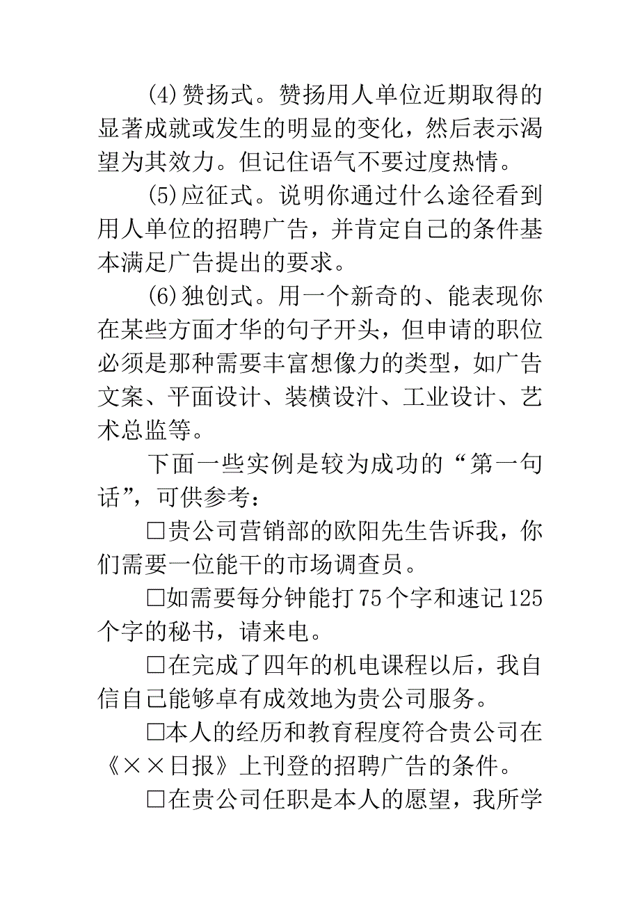 把握求职信第一句话的技巧.docx_第2页