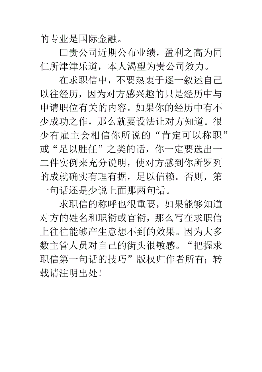 把握求职信第一句话的技巧.docx_第3页