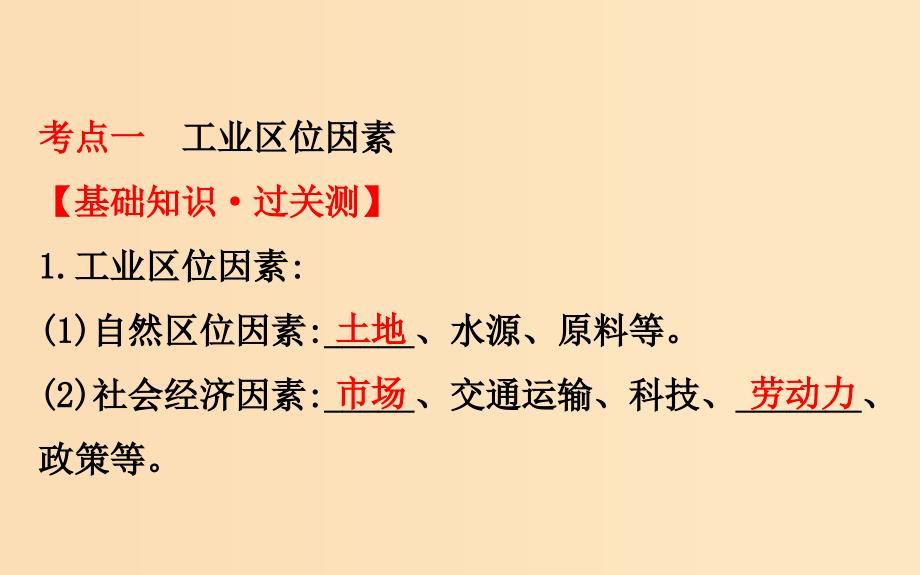 2019版高考地理一轮复习 第九章 工业地域的形成与发展 9.1 工业的区位选择课件.ppt_第3页