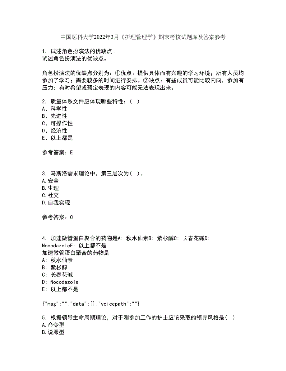 中国医科大学2022年3月《护理管理学》期末考核试题库及答案参考10_第1页